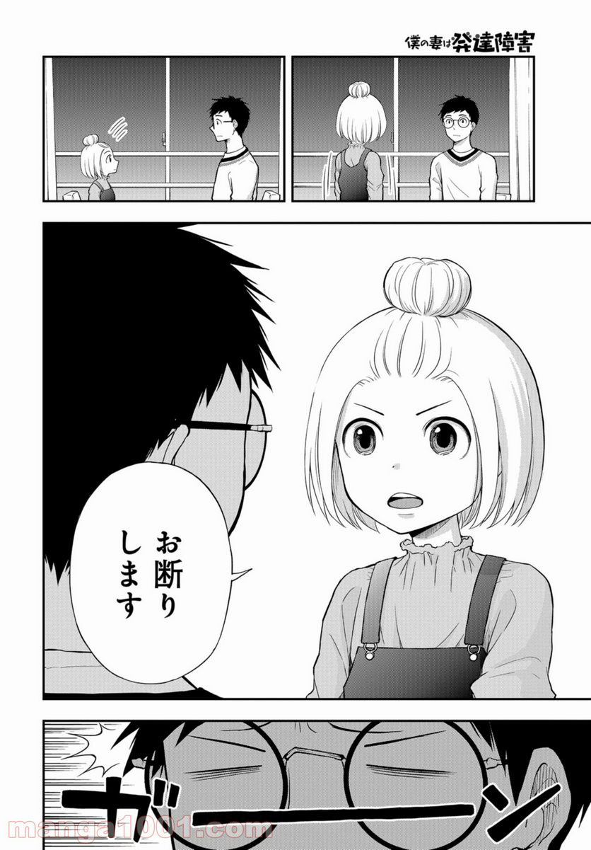 僕の妻は発達障害 第23話 - Trang 10