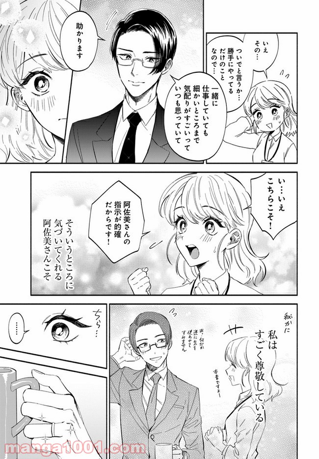 私、都合のいい女でいいです。 - 第1話 - Page 11