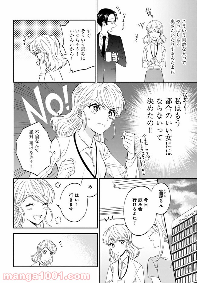 私、都合のいい女でいいです。 - 第1話 - Page 12