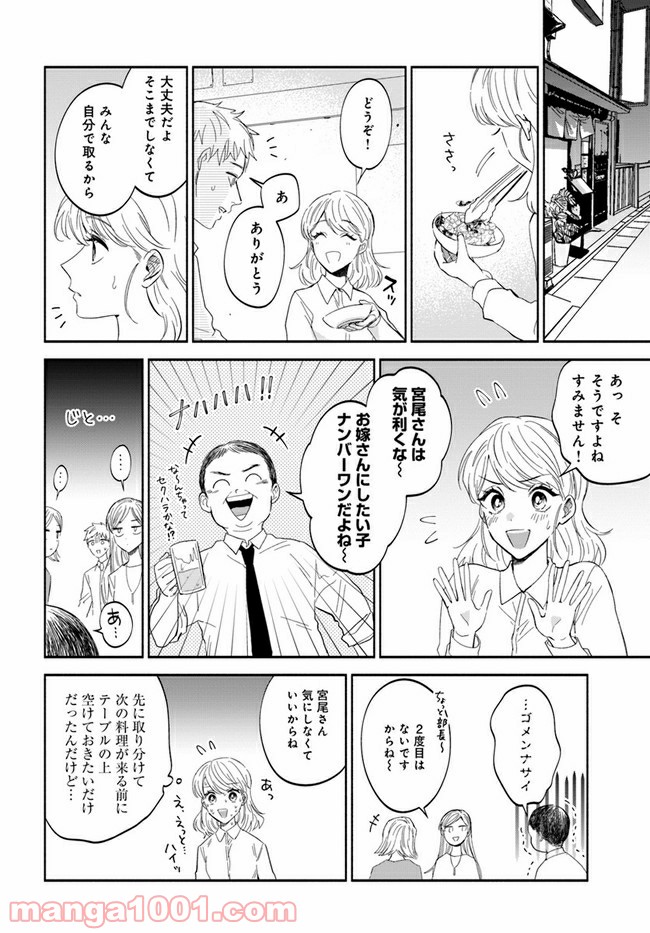 私、都合のいい女でいいです。 - 第1話 - Page 14