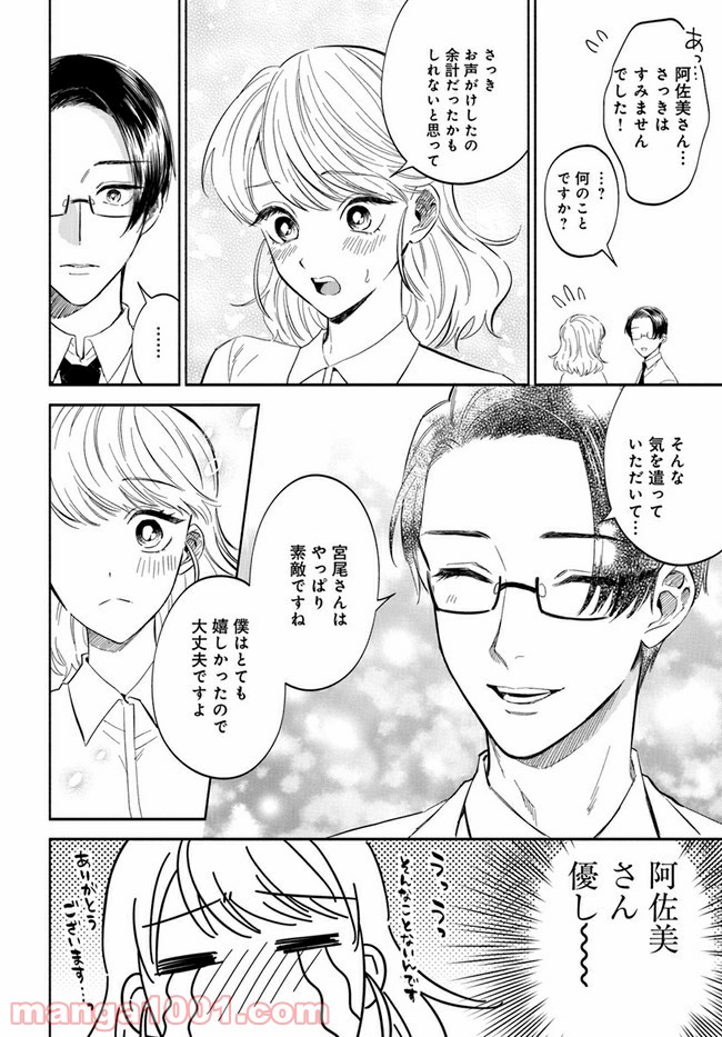 私、都合のいい女でいいです。 - 第1話 - Page 16