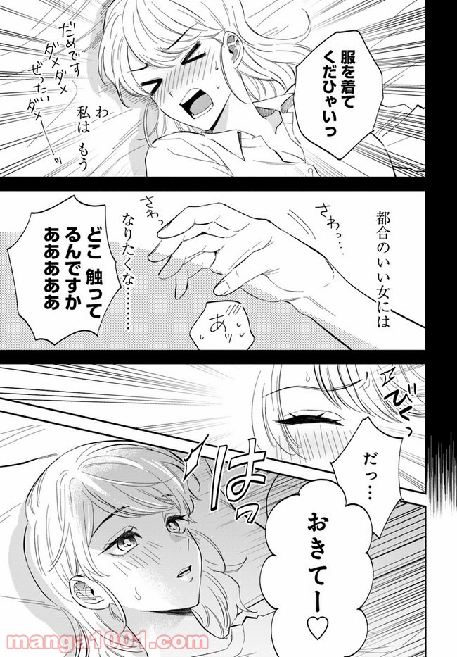 私、都合のいい女でいいです。 - 第1話 - Page 21