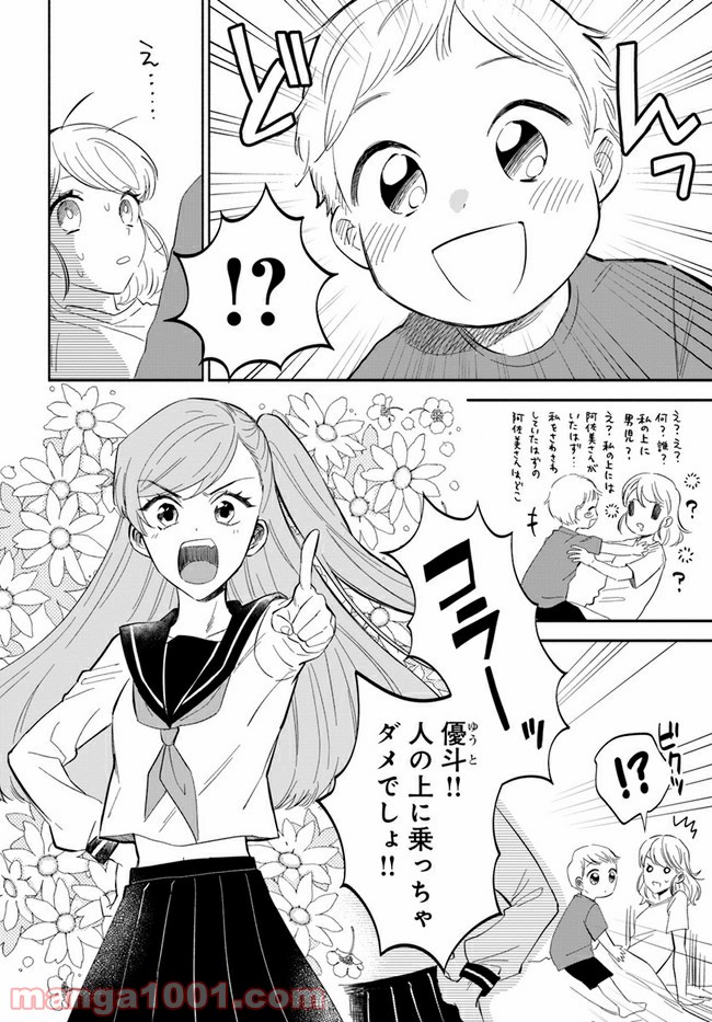 私、都合のいい女でいいです。 - 第1話 - Page 22