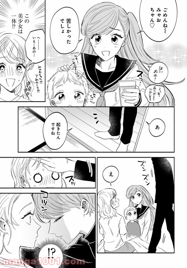 私、都合のいい女でいいです。 - 第1話 - Page 23