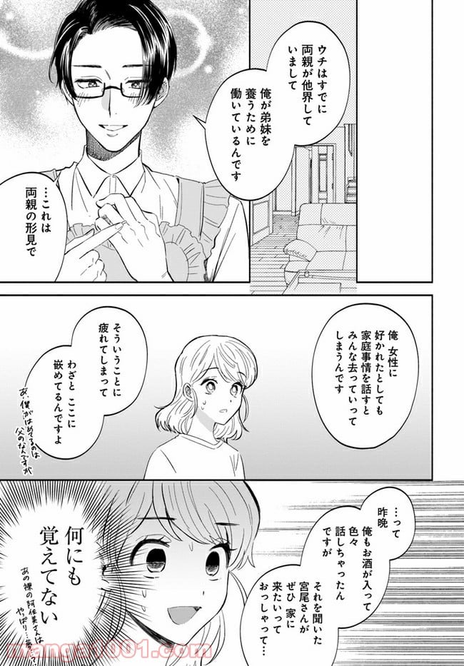 私、都合のいい女でいいです。 - 第1話 - Page 27