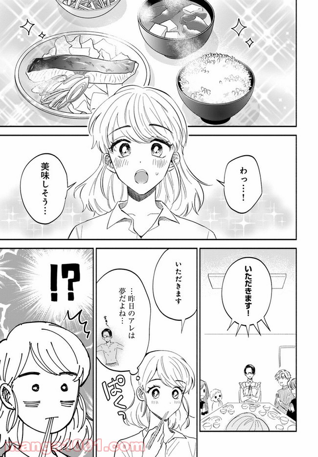 私、都合のいい女でいいです。 - 第1話 - Page 29