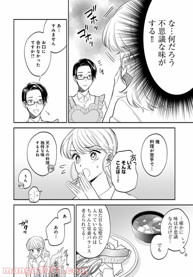 私、都合のいい女でいいです。 - 第1話 - Page 30