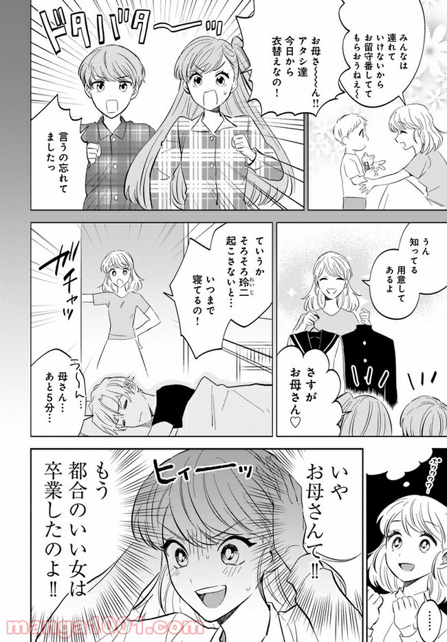 私、都合のいい女でいいです。 - 第1話 - Page 40