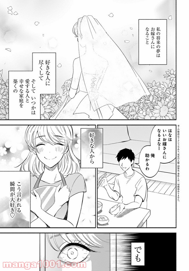 私、都合のいい女でいいです。 - 第1話 - Page 5