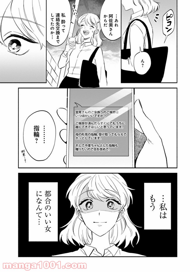 私、都合のいい女でいいです。 - 第1話 - Page 41