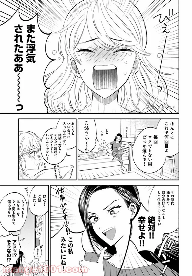 私、都合のいい女でいいです。 - 第1話 - Page 7