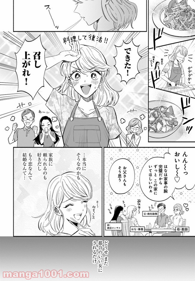 私、都合のいい女でいいです。 - 第1話 - Page 8