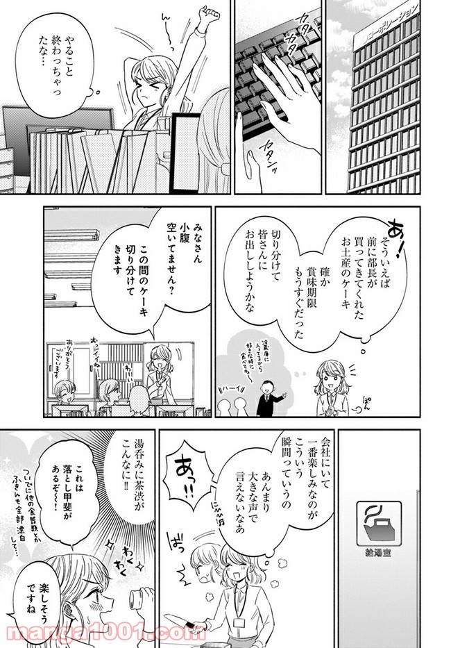 私、都合のいい女でいいです。 - 第1話 - Page 9