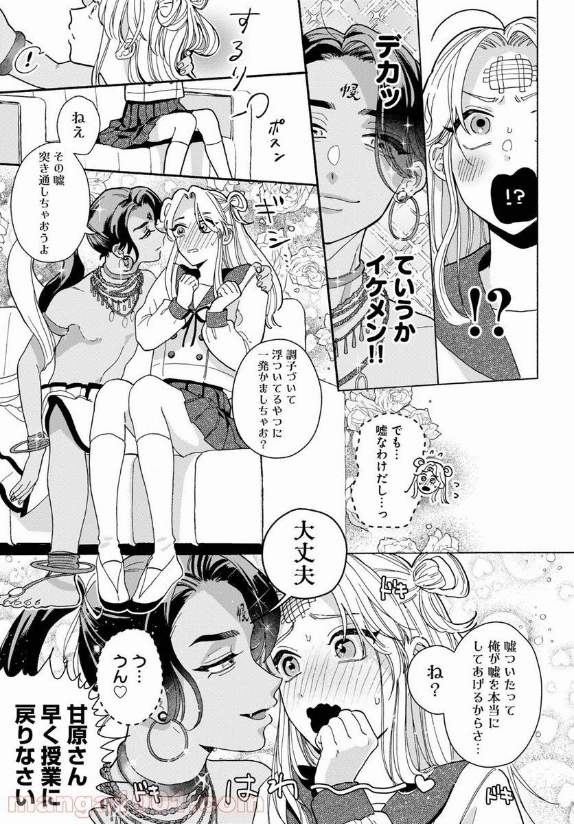 おいしい煩悩 - 第1話 - Page 17