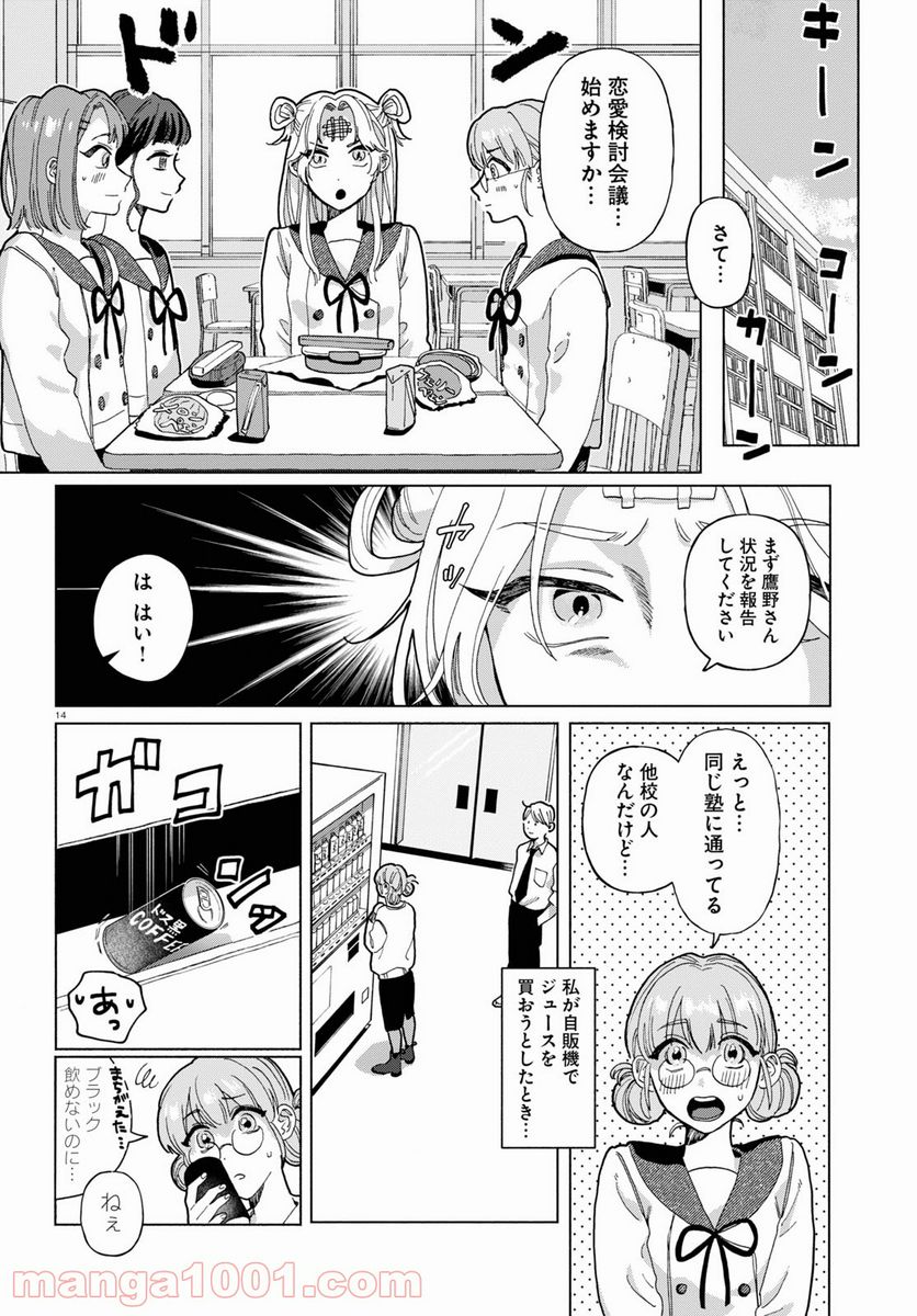 おいしい煩悩 - 第1話 - Page 18