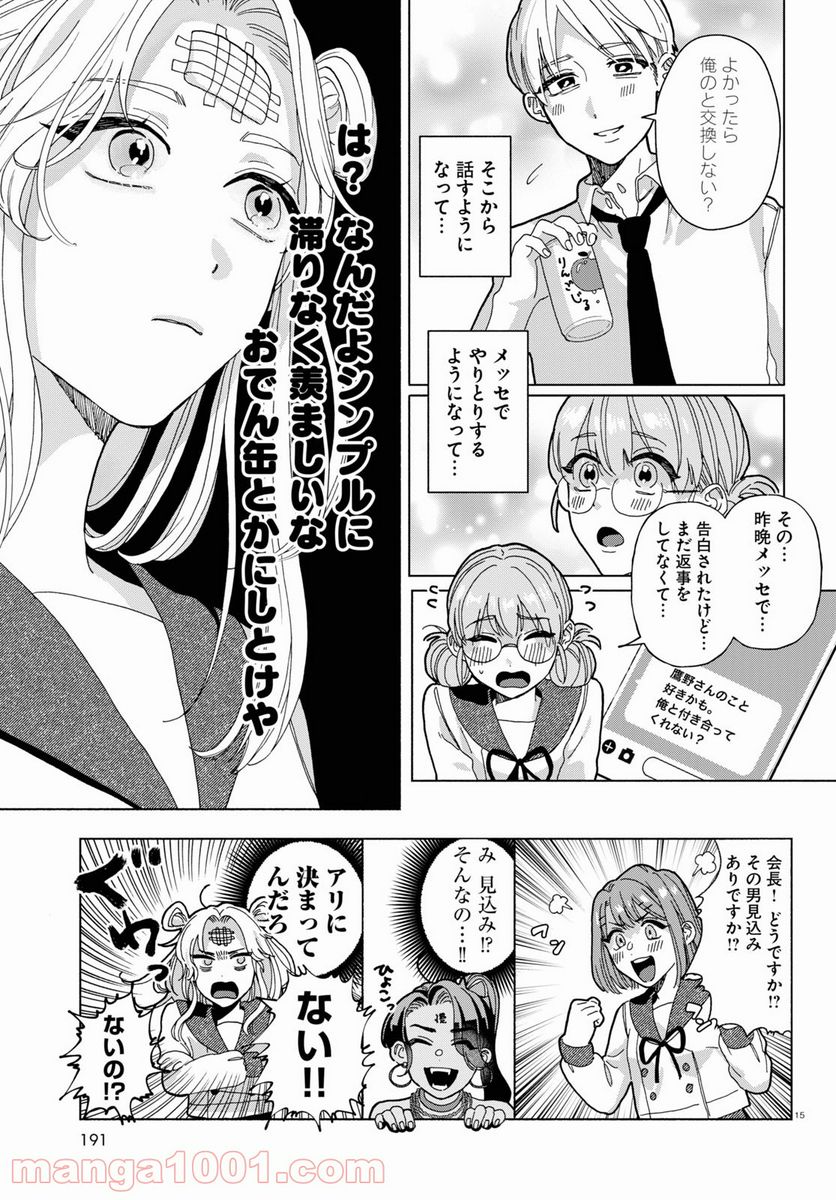 おいしい煩悩 - 第1話 - Page 19