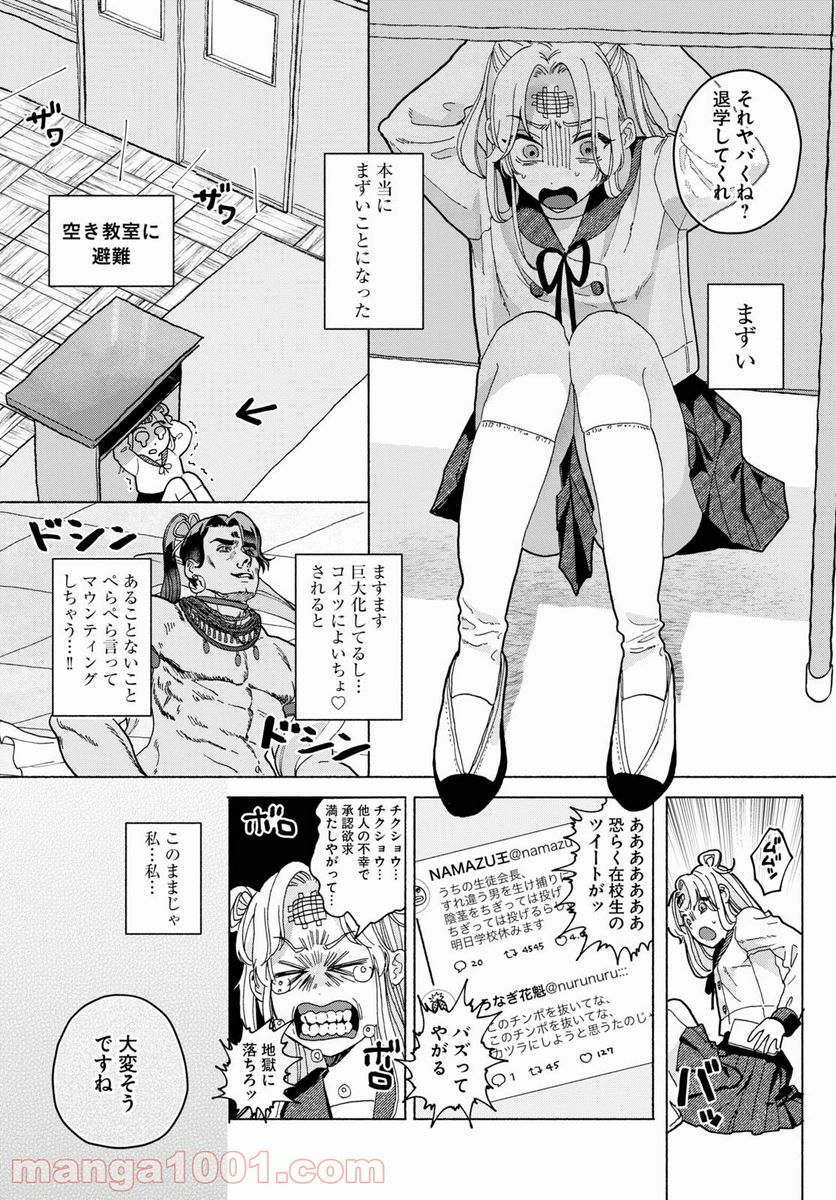 おいしい煩悩 - 第1話 - Page 24