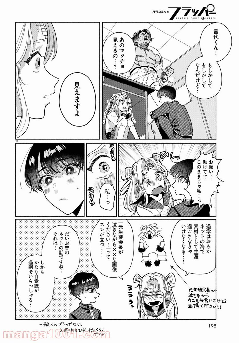 おいしい煩悩 - 第1話 - Page 26