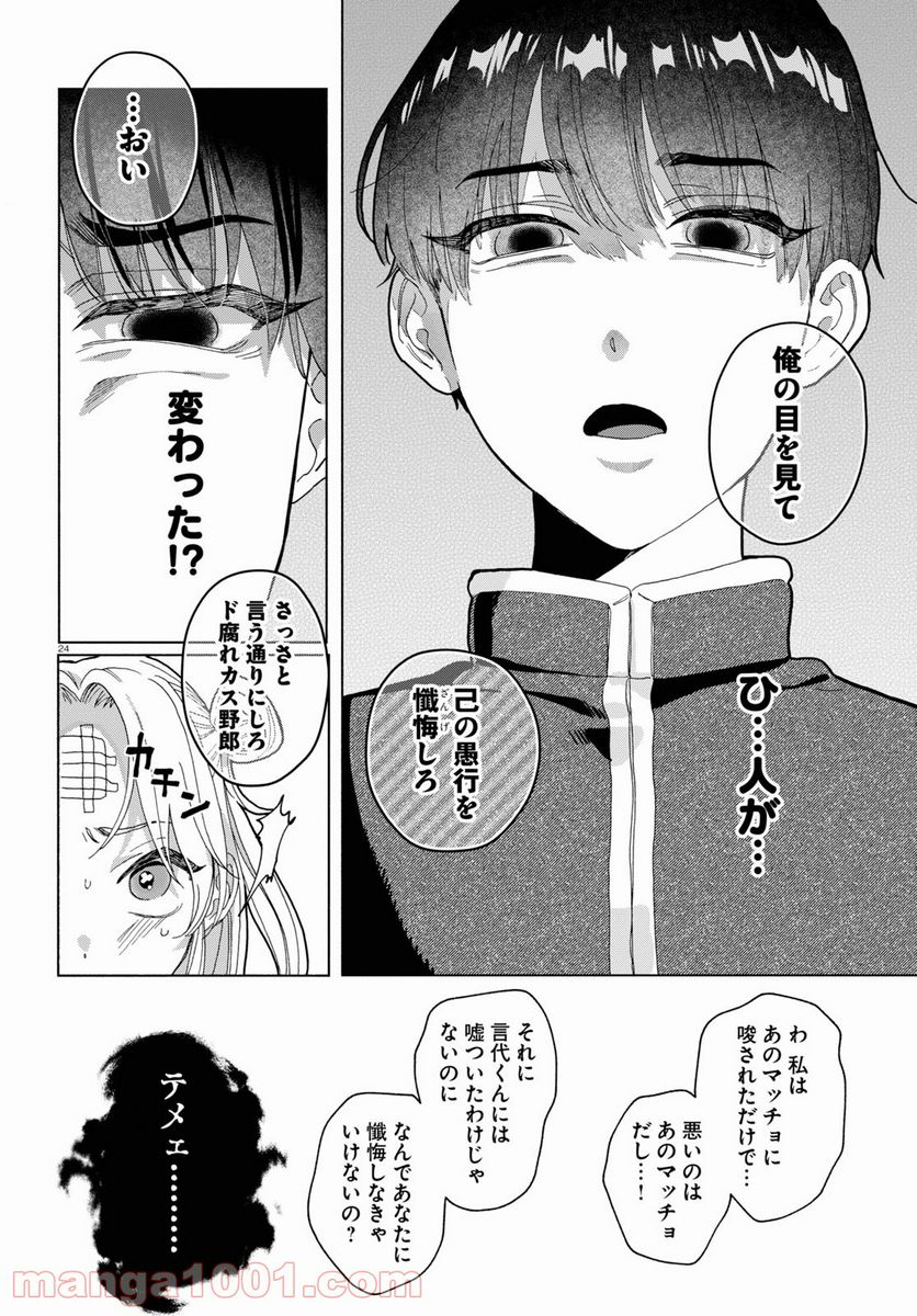 おいしい煩悩 - 第1話 - Page 28