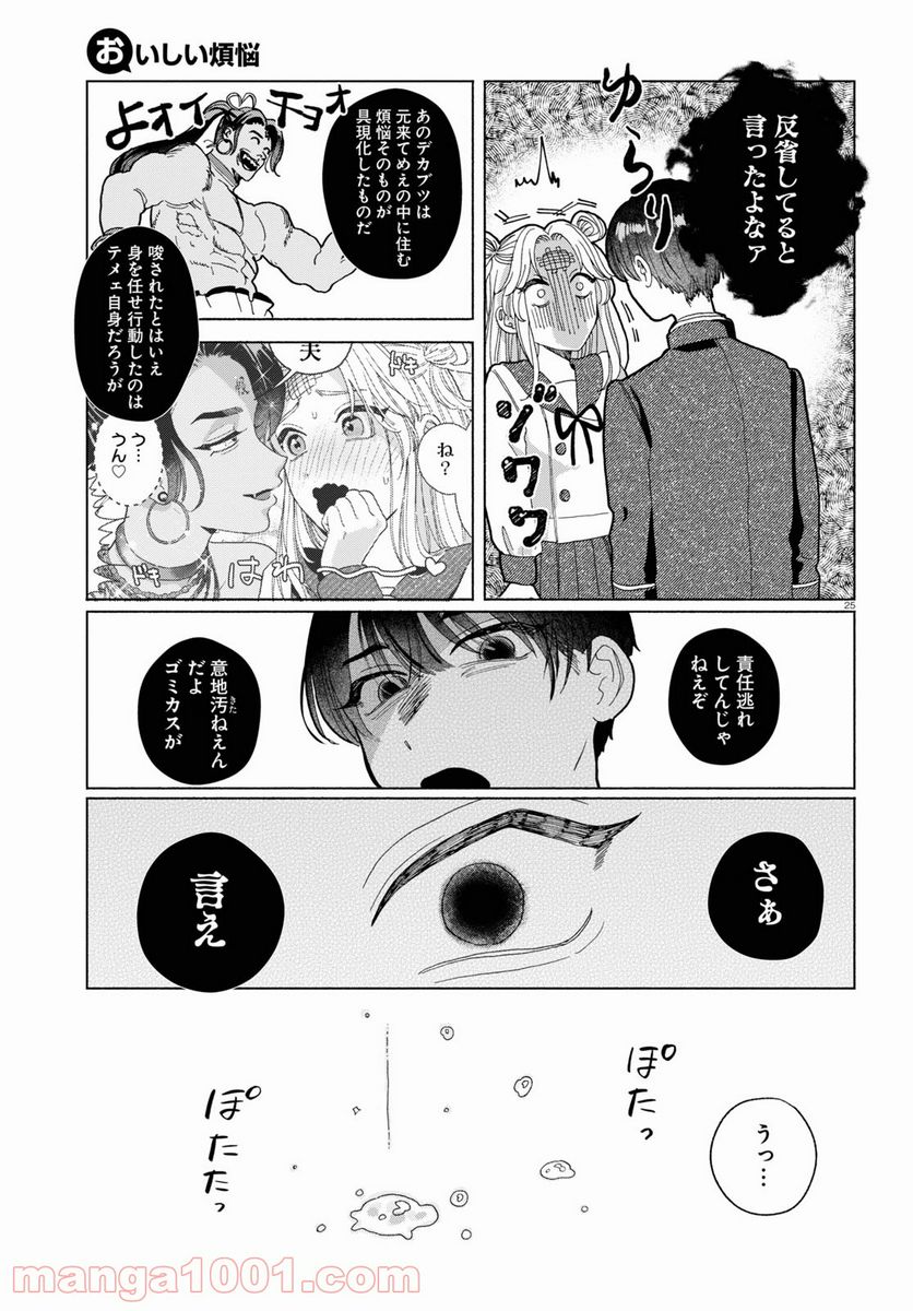 おいしい煩悩 - 第1話 - Page 29