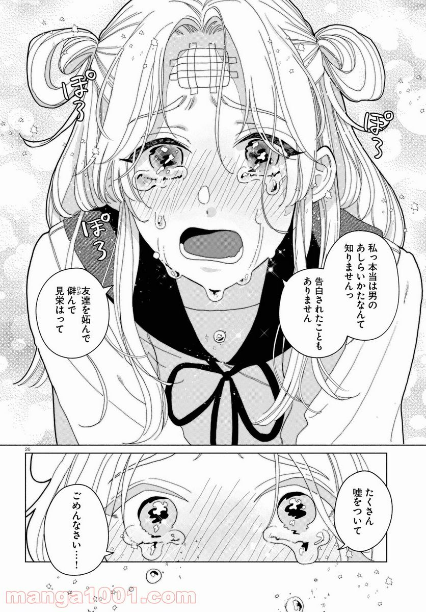 おいしい煩悩 - 第1話 - Page 30