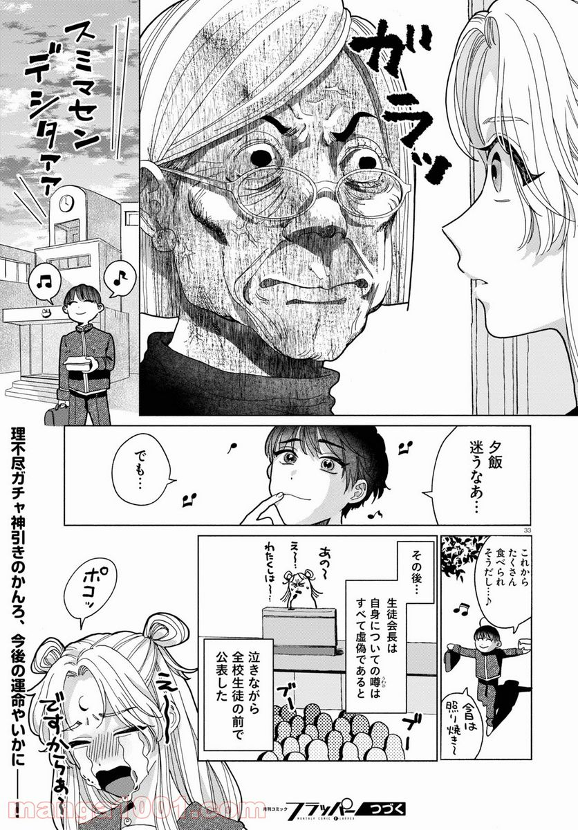 おいしい煩悩 - 第1話 - Page 37