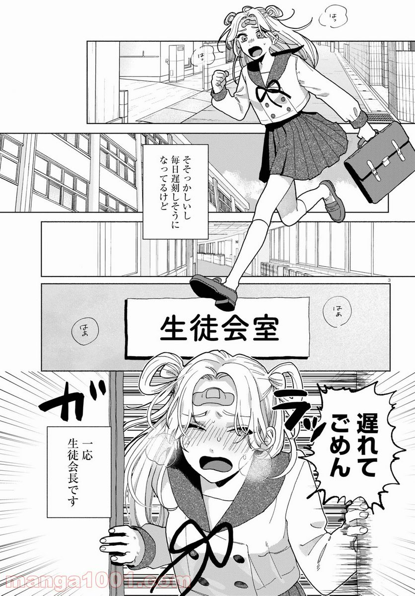 おいしい煩悩 - 第1話 - Page 7