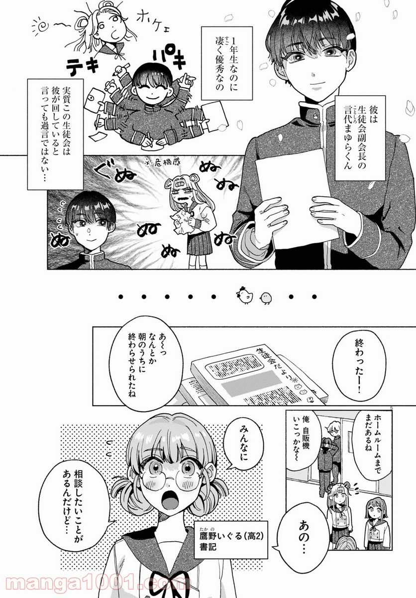 おいしい煩悩 - 第1話 - Page 9