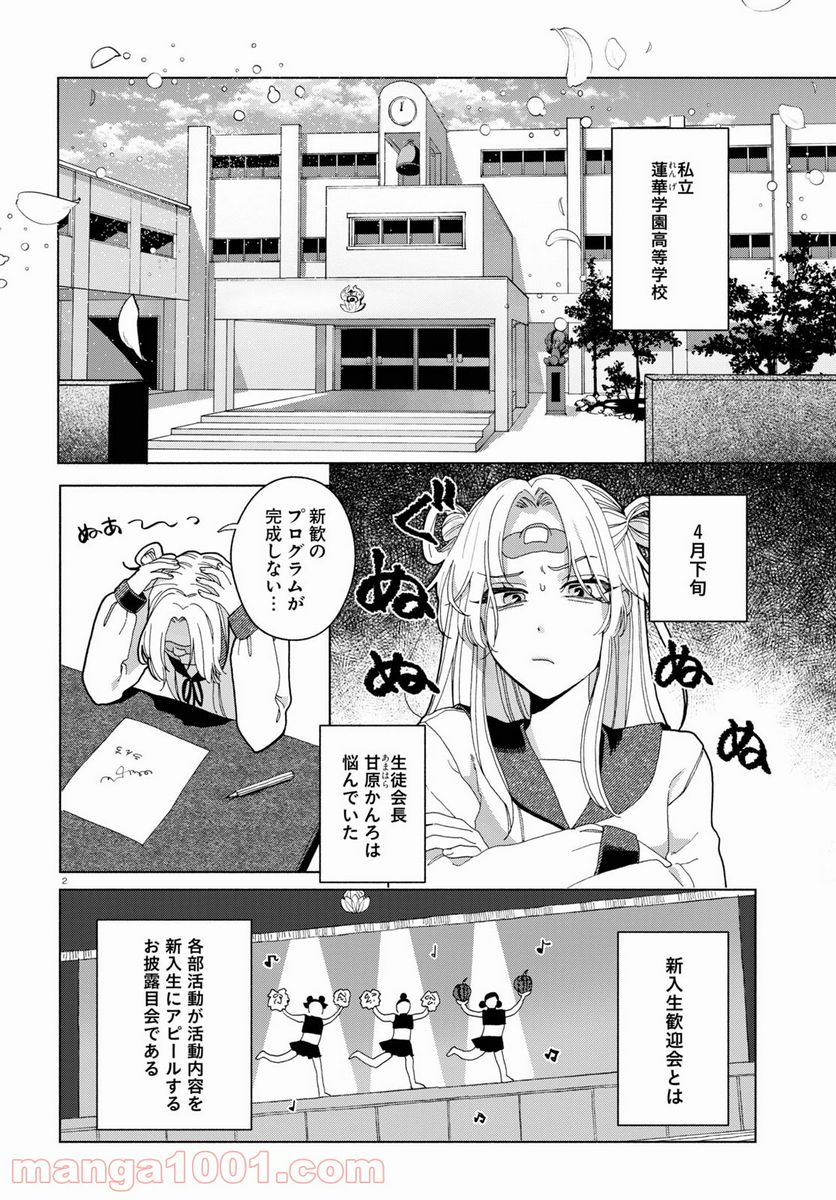 おいしい煩悩 - 第2話 - Page 2