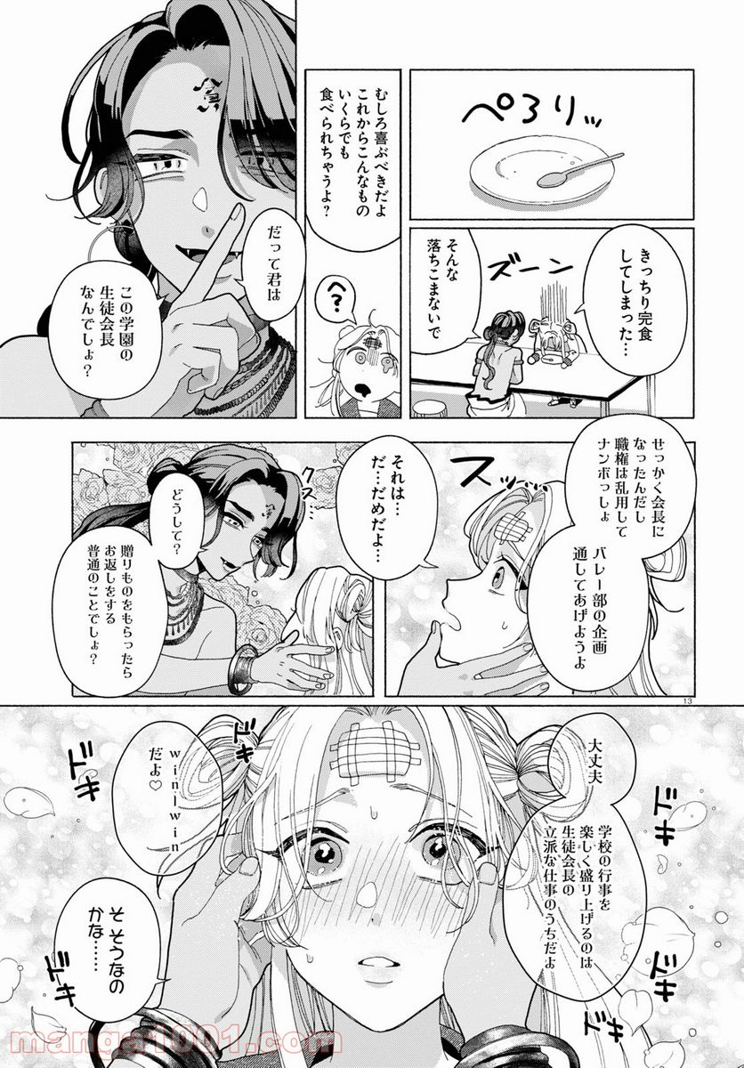 おいしい煩悩 - 第2話 - Page 13