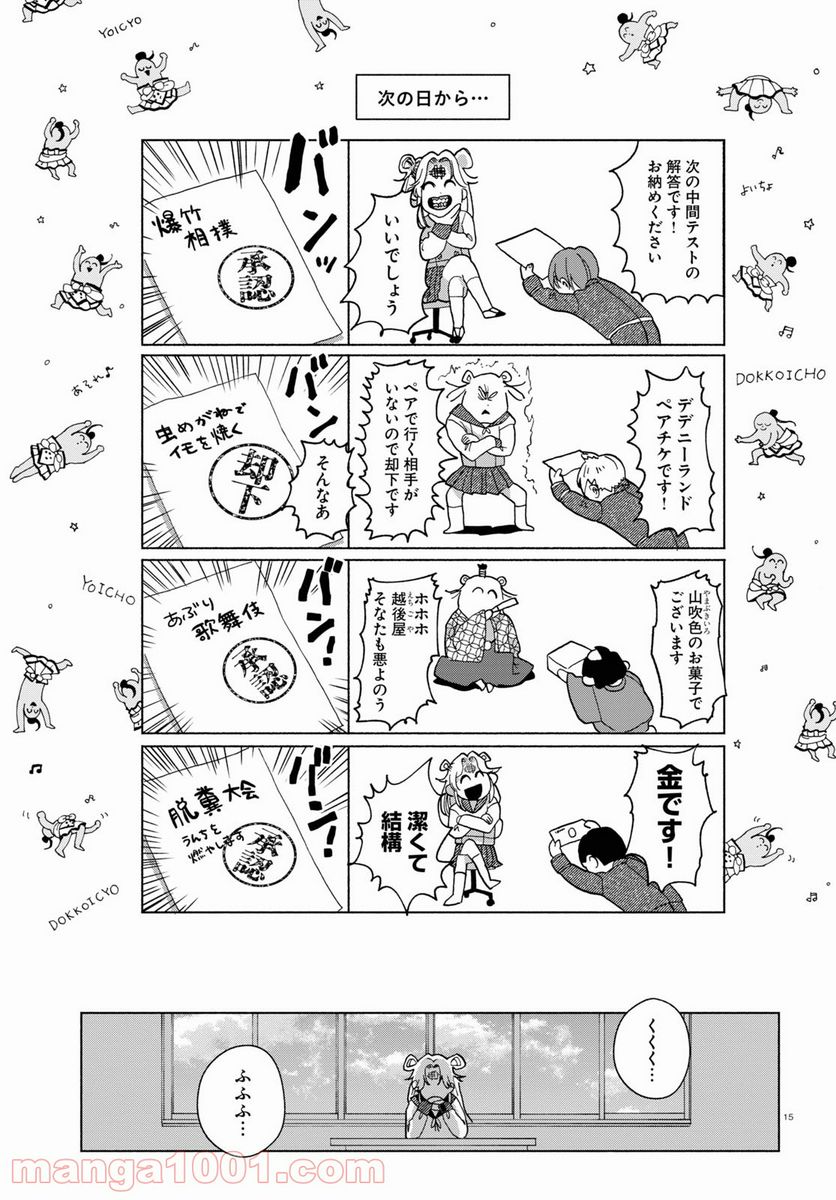 おいしい煩悩 - 第2話 - Page 15