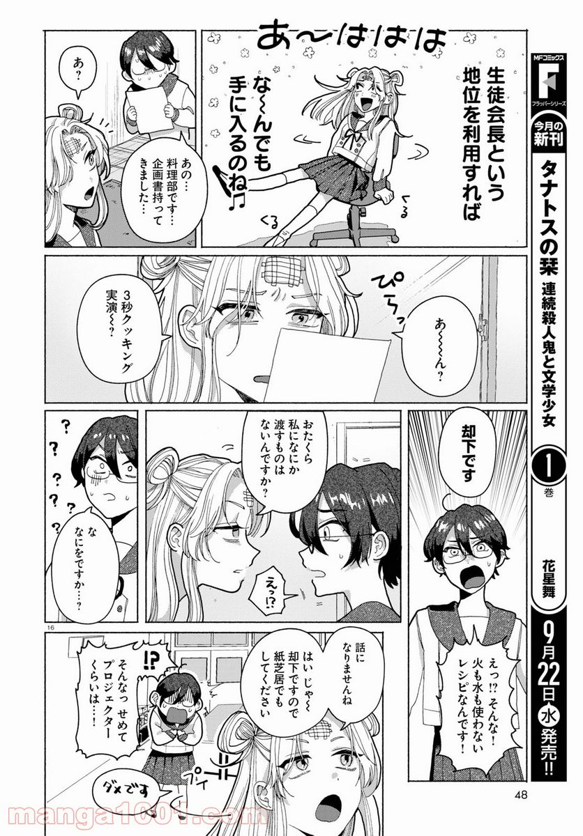 おいしい煩悩 - 第2話 - Page 16