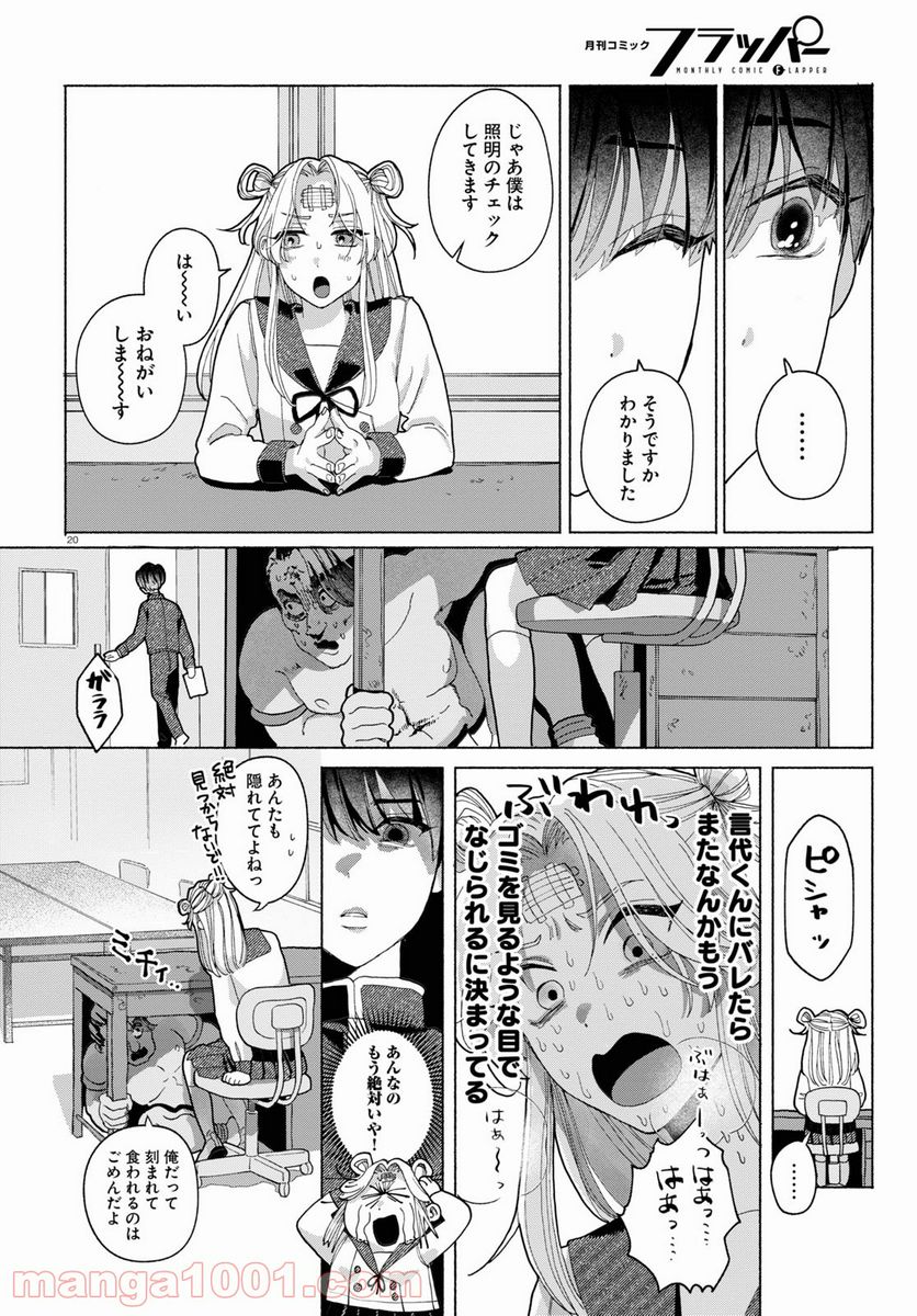 おいしい煩悩 - 第2話 - Page 20