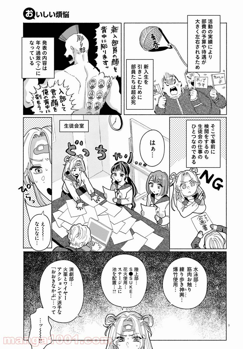 おいしい煩悩 - 第2話 - Page 3