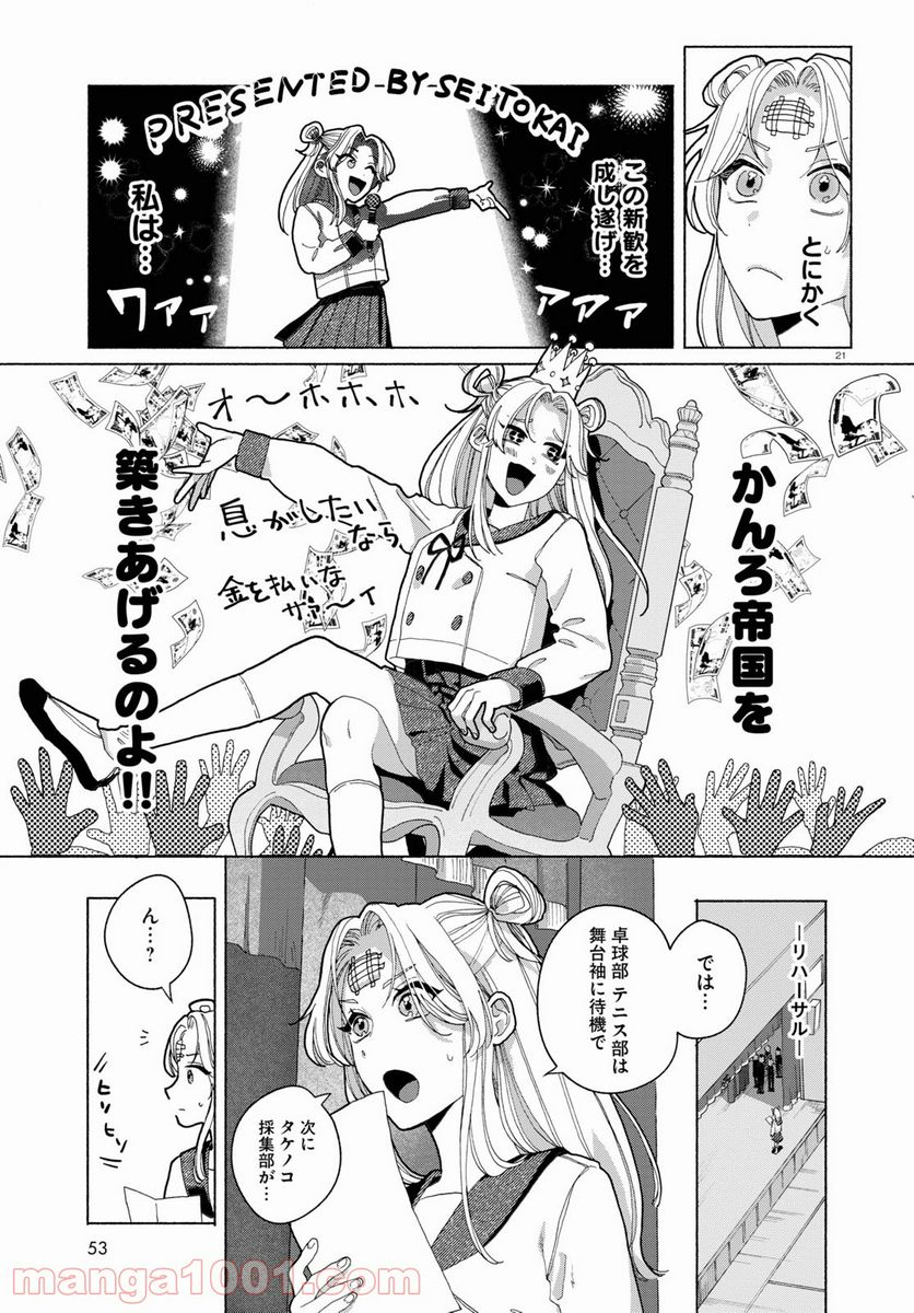 おいしい煩悩 - 第2話 - Page 21