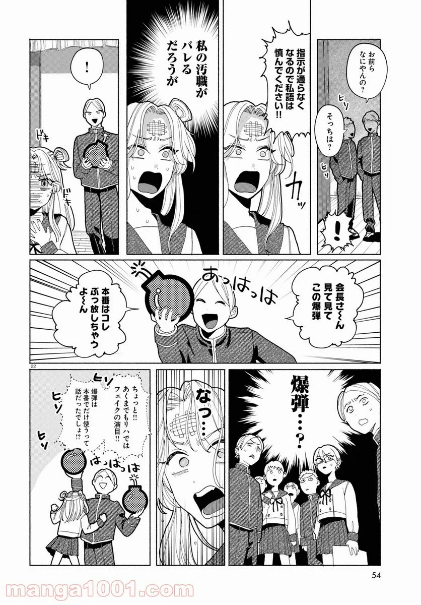 おいしい煩悩 - 第2話 - Page 22