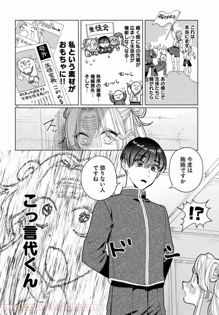 おいしい煩悩 - 第2話 - Page 26