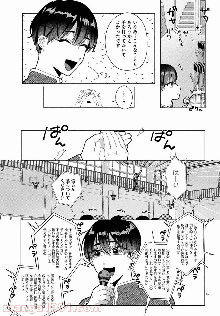 おいしい煩悩 - 第2話 - Page 35