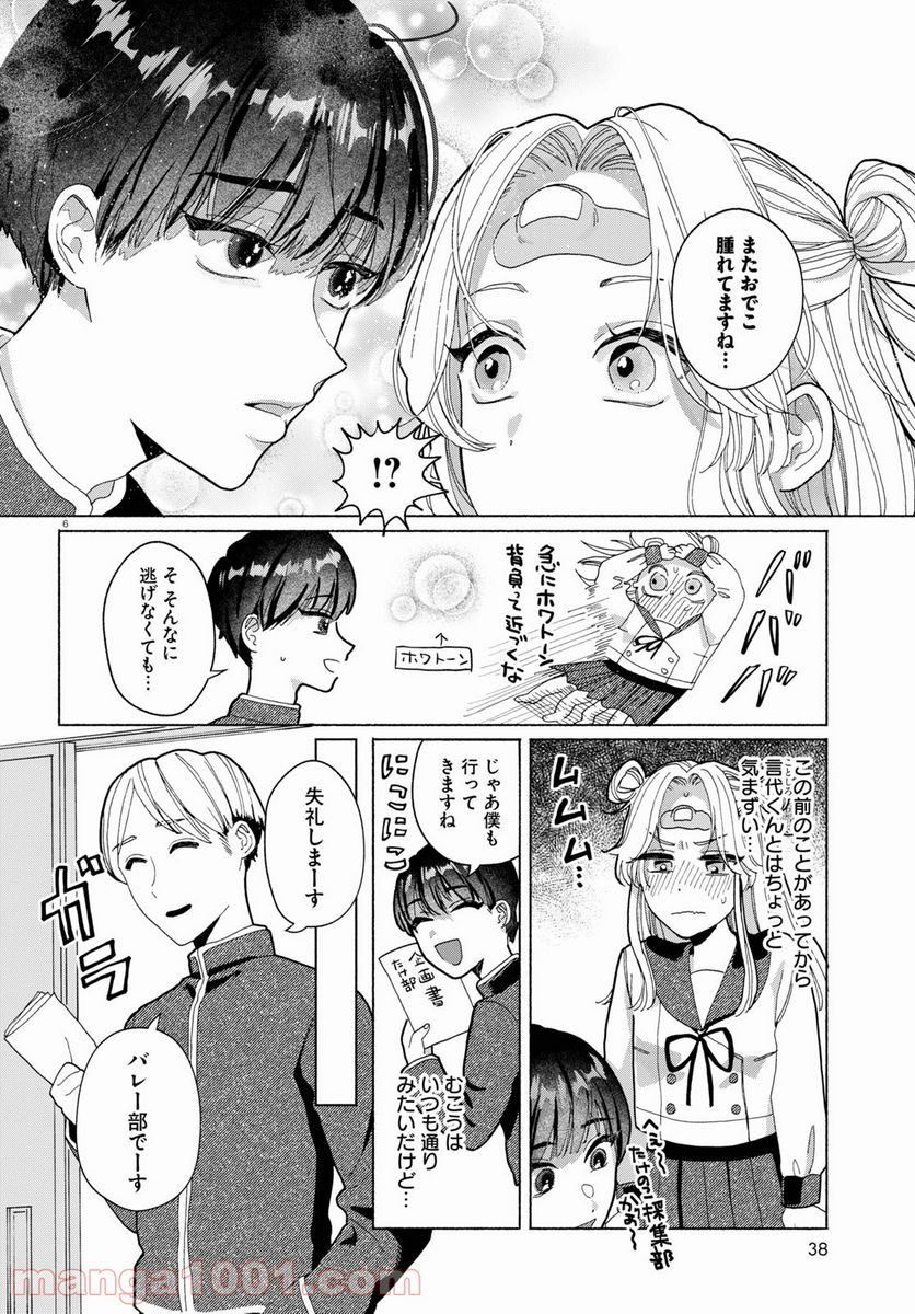 おいしい煩悩 - 第2話 - Page 6