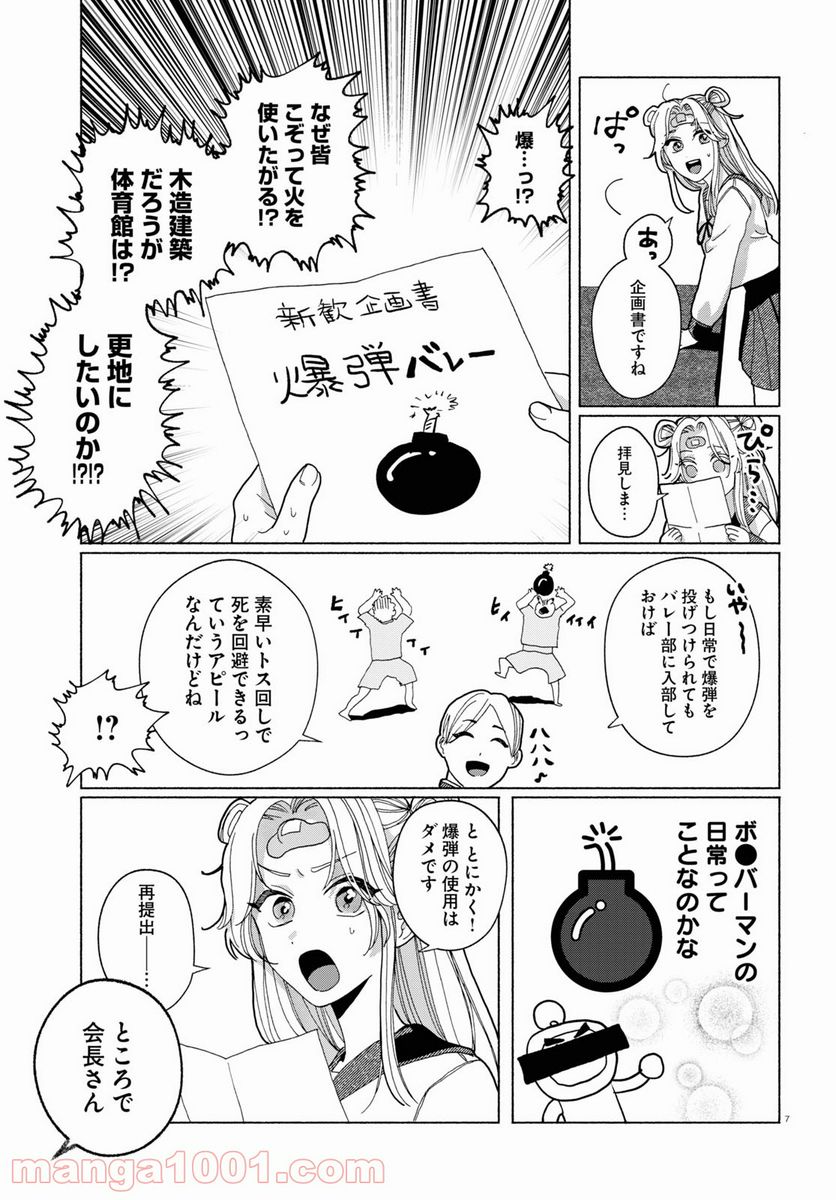 おいしい煩悩 - 第2話 - Page 7