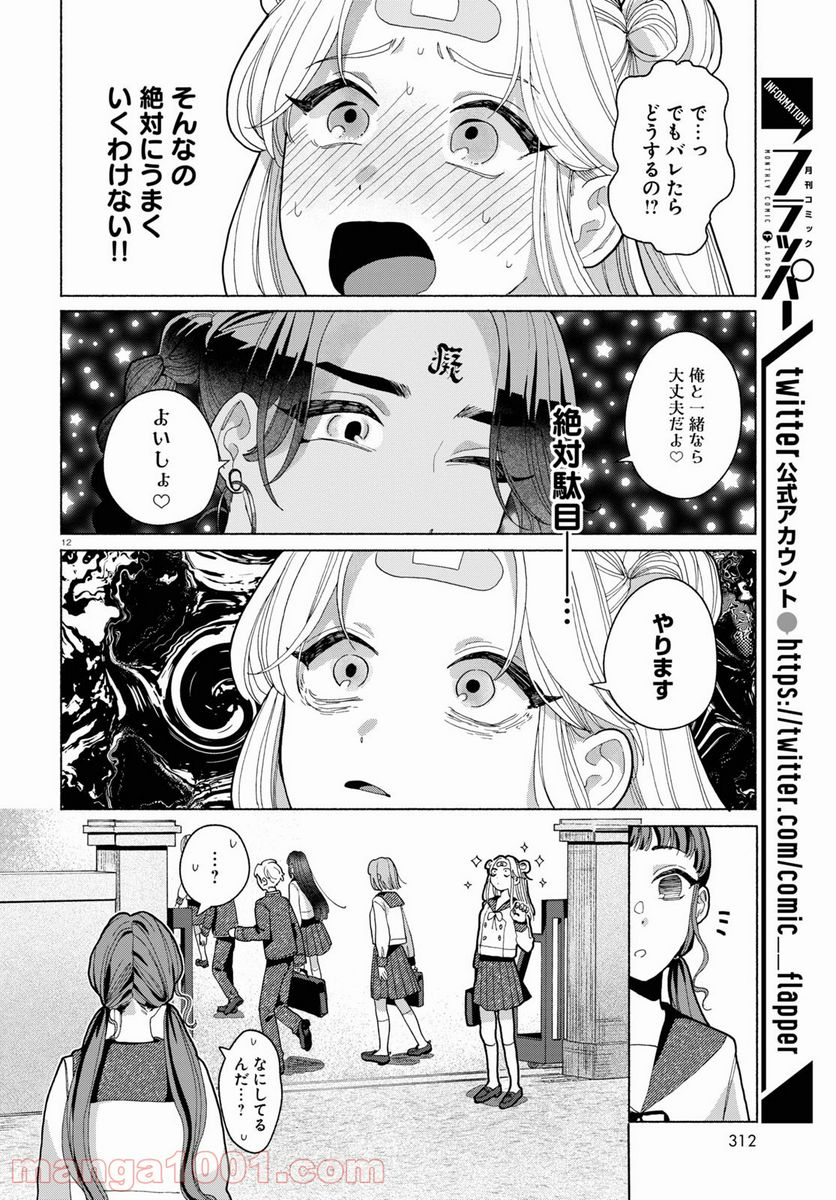 おいしい煩悩 - 第3話 - Page 12