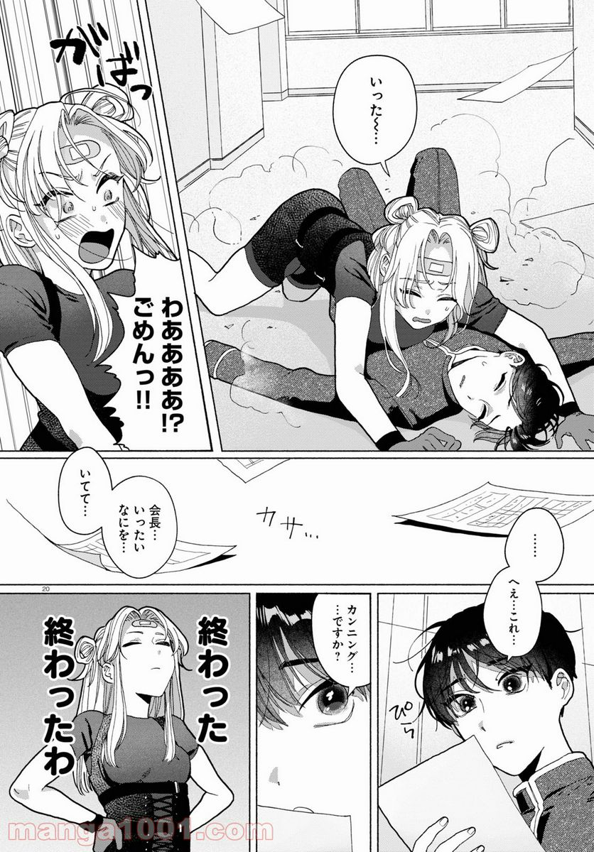 おいしい煩悩 - 第3話 - Page 20