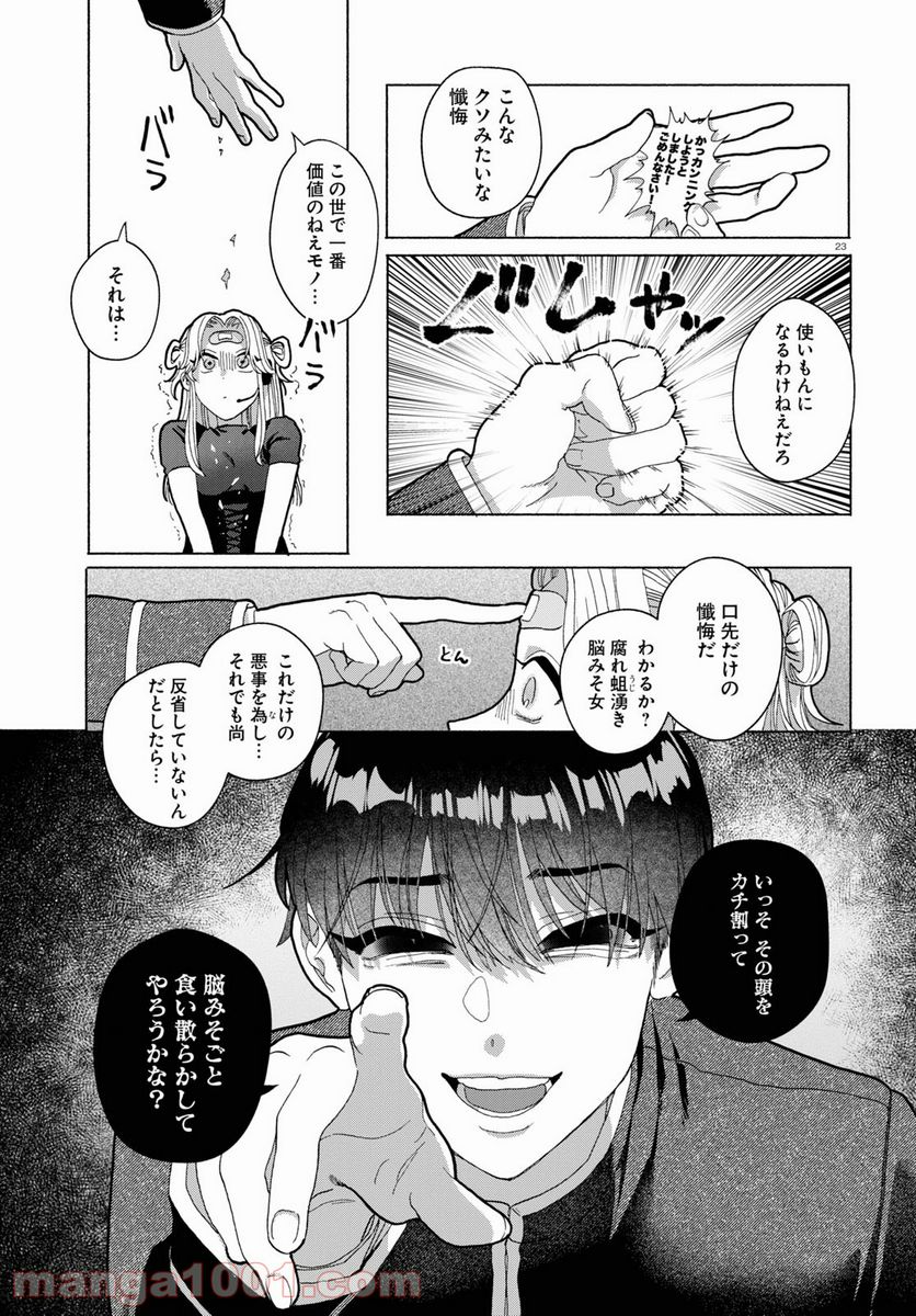 おいしい煩悩 - 第3話 - Page 23