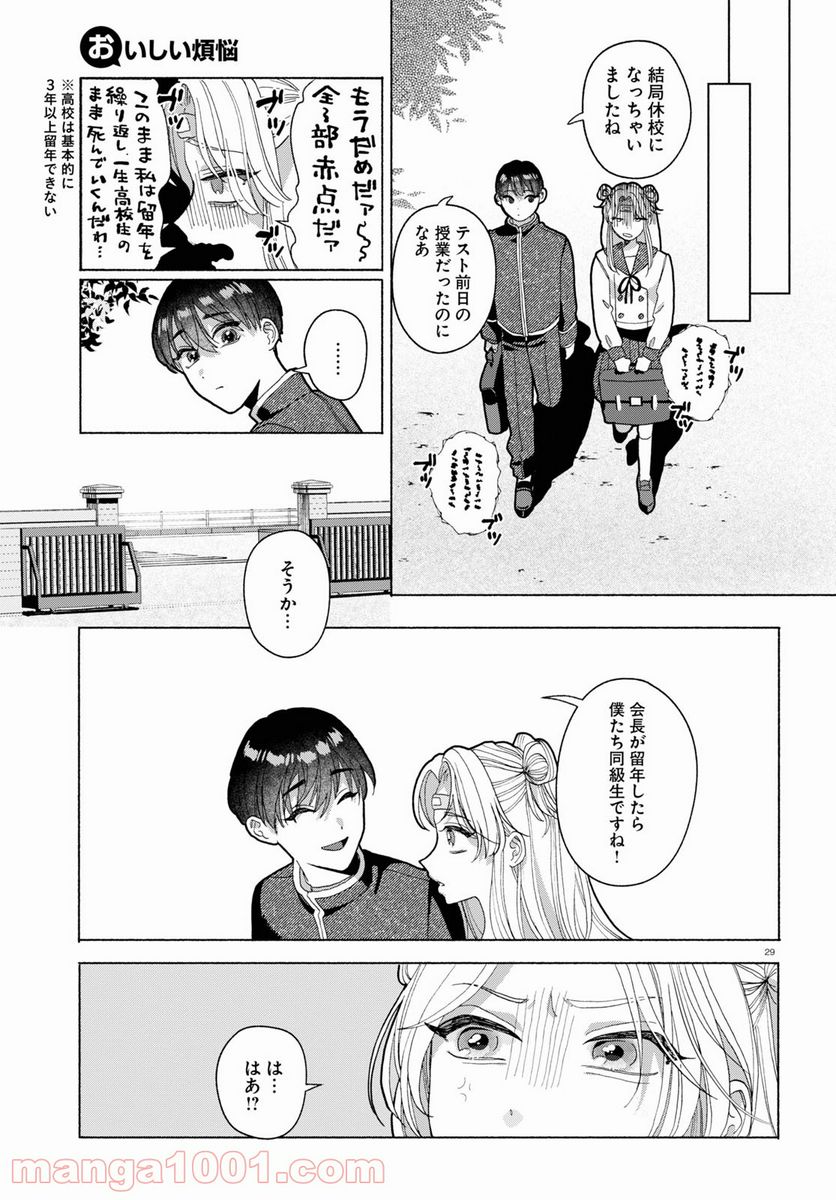 おいしい煩悩 - 第3話 - Page 29