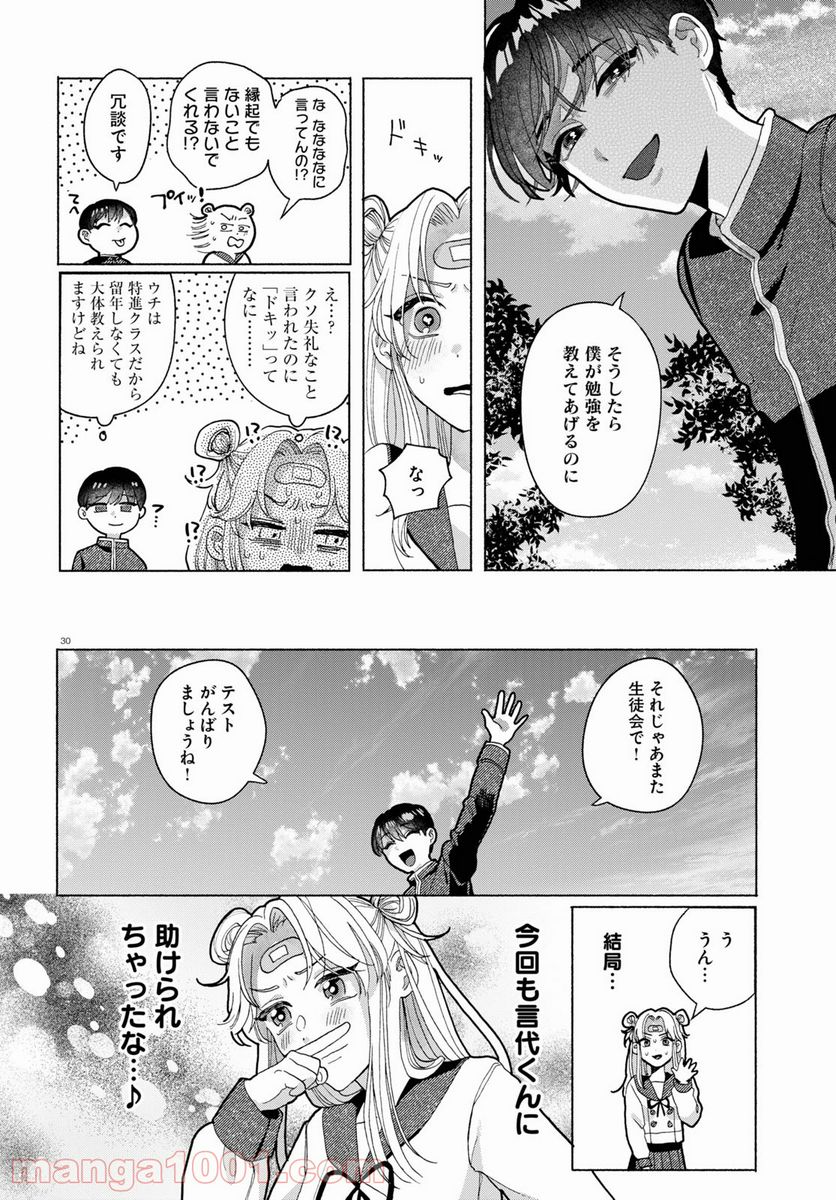 おいしい煩悩 - 第3話 - Page 30