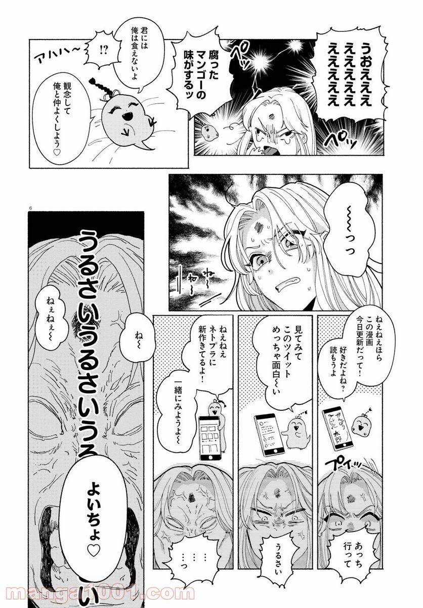 おいしい煩悩 - 第3話 - Page 6