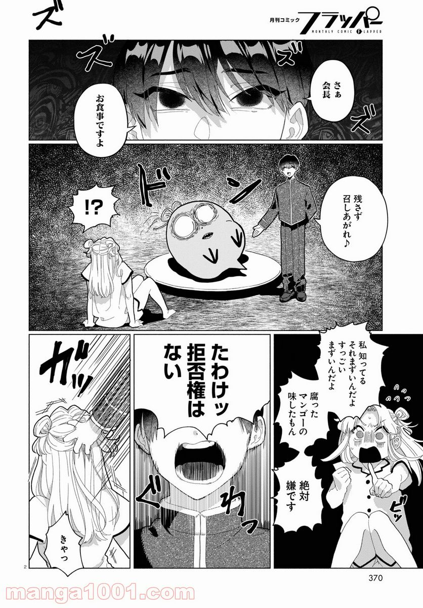 おいしい煩悩 - 第5話 - Page 2