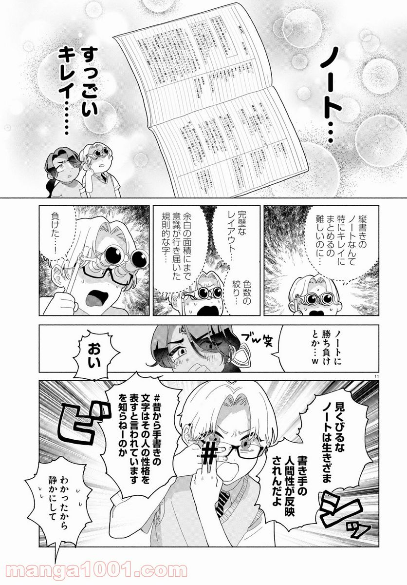 おいしい煩悩 - 第5話 - Page 11