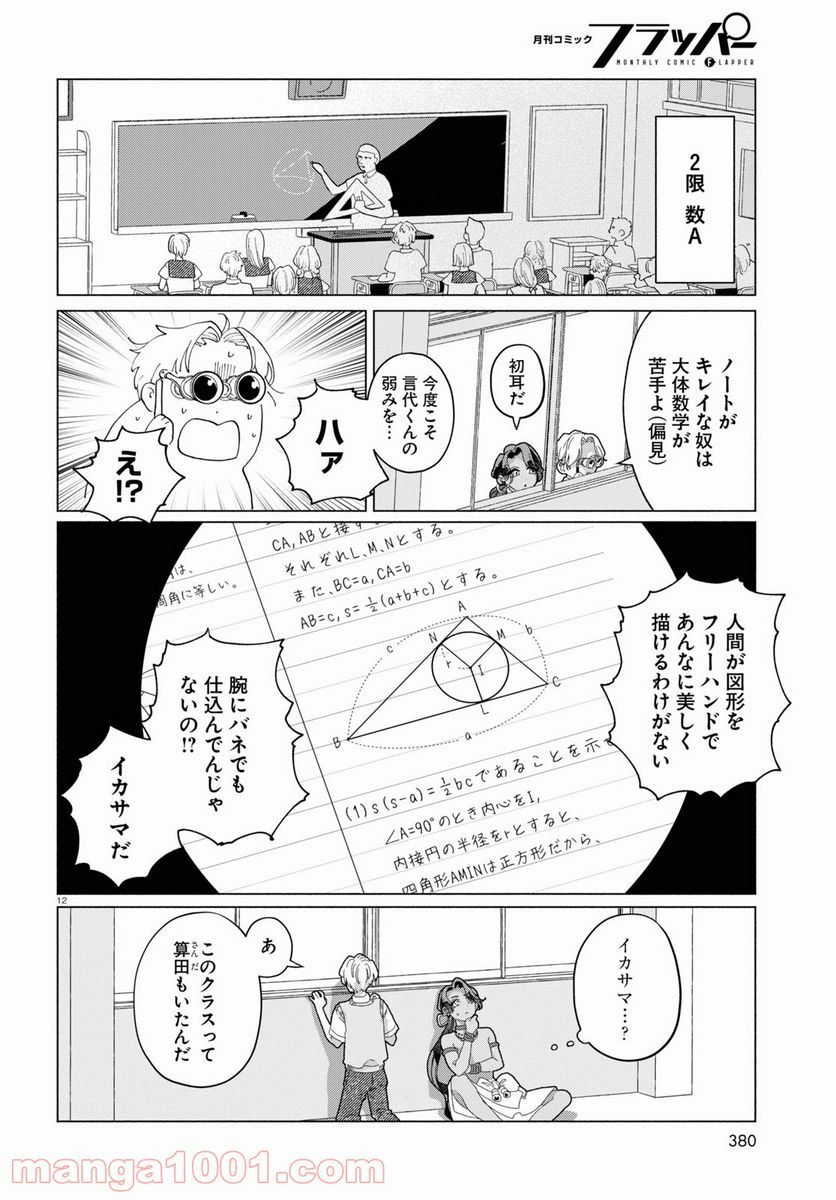 おいしい煩悩 - 第5話 - Page 12