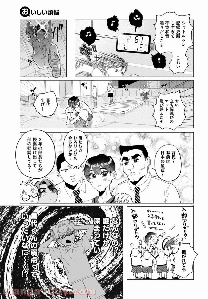 おいしい煩悩 - 第5話 - Page 15